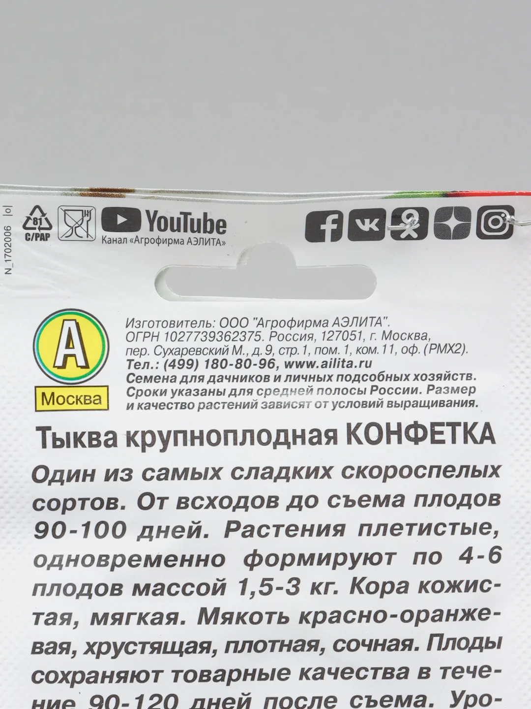 Семена тыква крупноплодная "Конфетка", 2 г