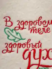 Шапка для бани с вышивкой "В здоровом теле здоровый дух", первый сорт