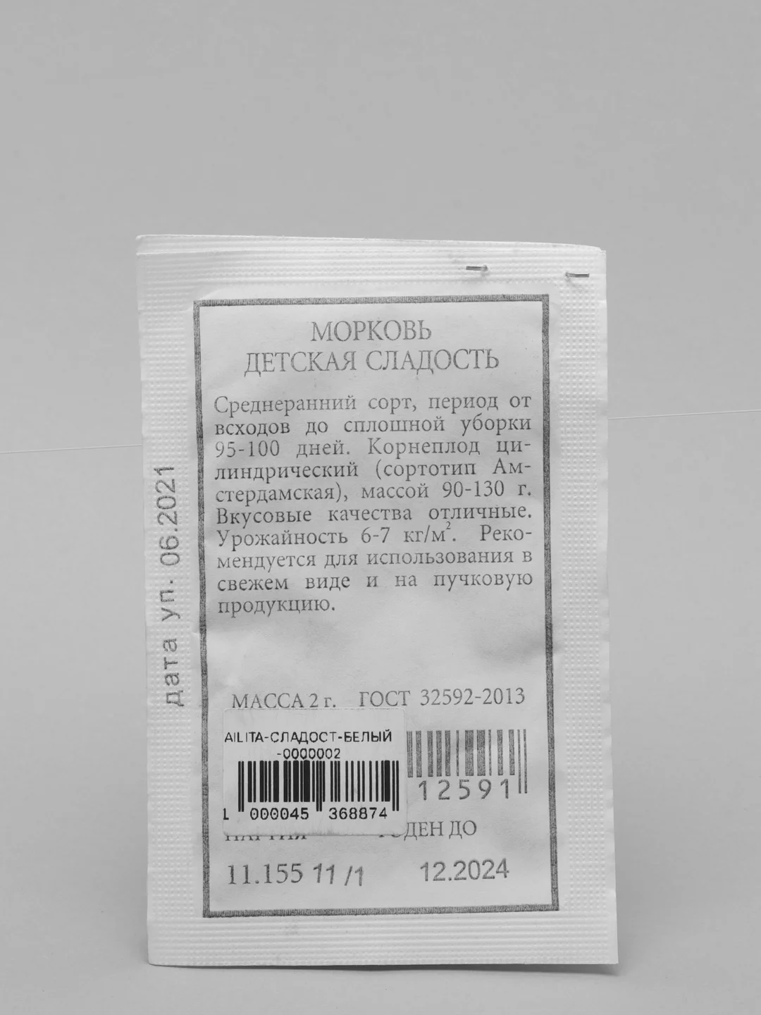 Белый семена Морковь "Детская сладость", раннеспелая