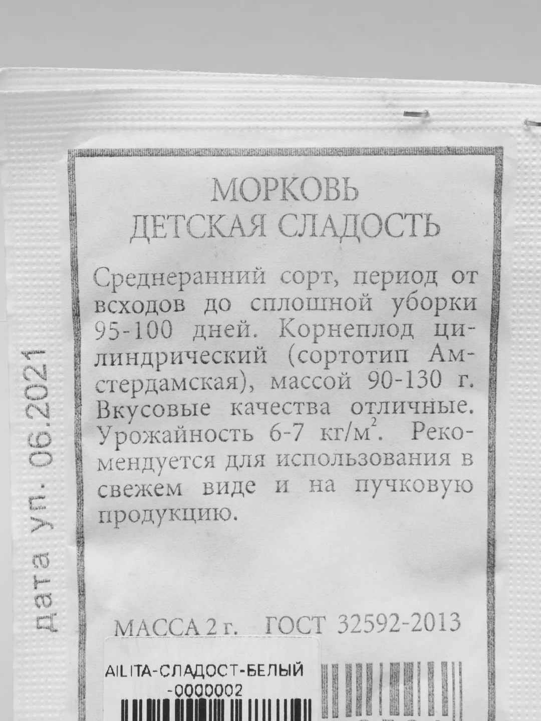 Белый семена Морковь "Детская сладость", раннеспелая