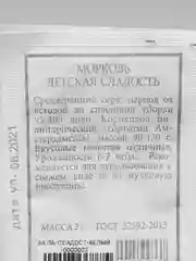 Белый семена Морковь "Детская сладость", раннеспелая