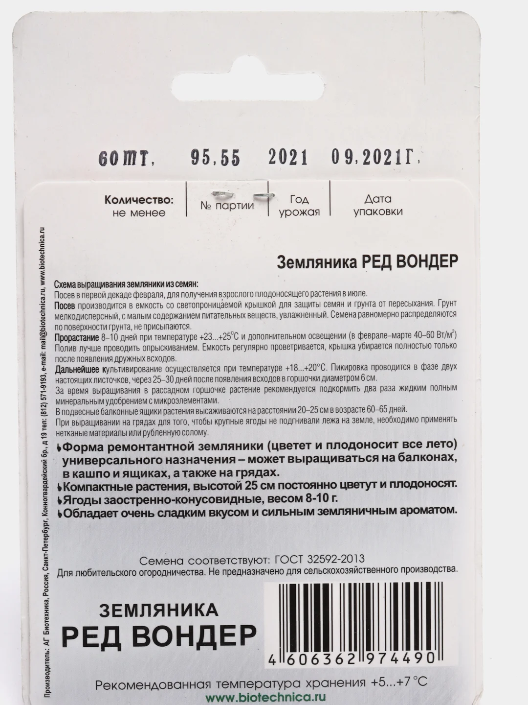 Семена, Земляника "Ред Вондер"