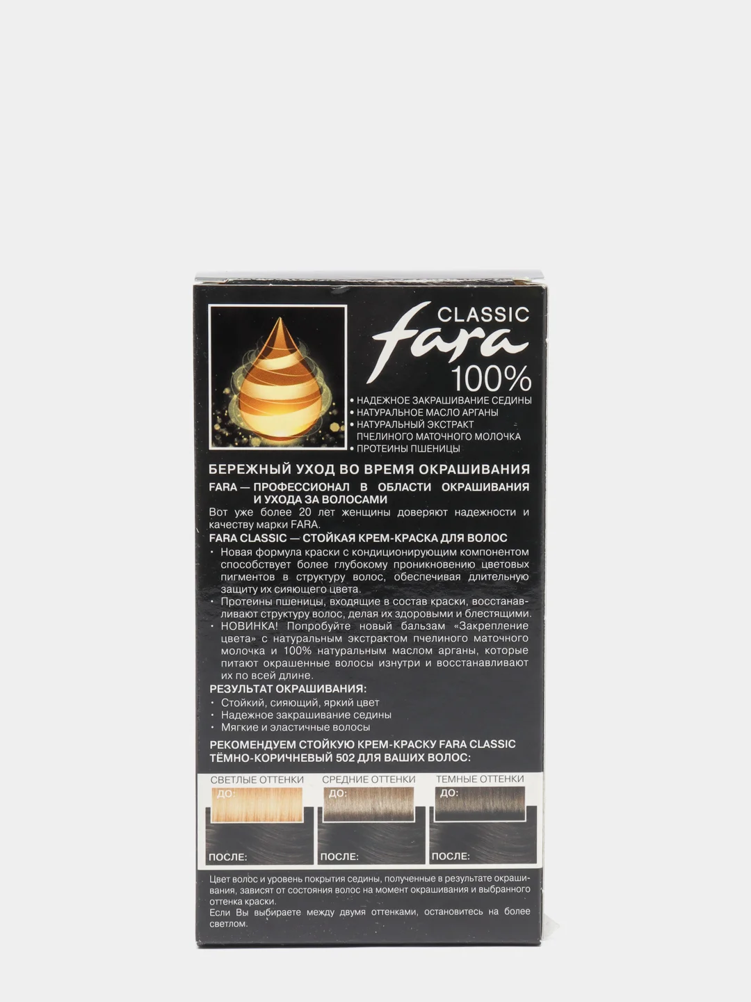 Fara Classic Стойкая крем-краска для волос, 502, темно-коричневый
