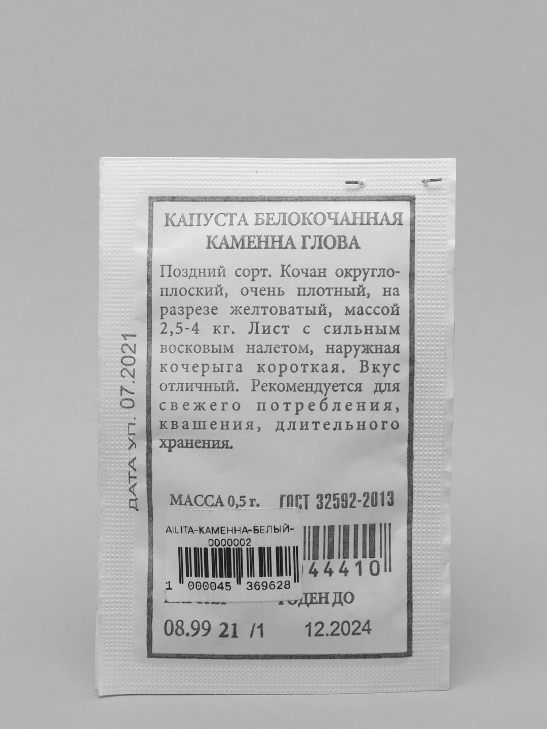 Белый семена капуста белокачанная "Каменна Глова" позднеспелый сорт для длительного хранения