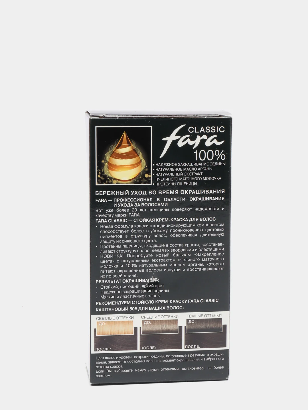 Стойкая крем-краска для волос Fara Classic, 505 Каштановый