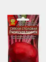 Семена Свекла столовая "Египетская плоская"