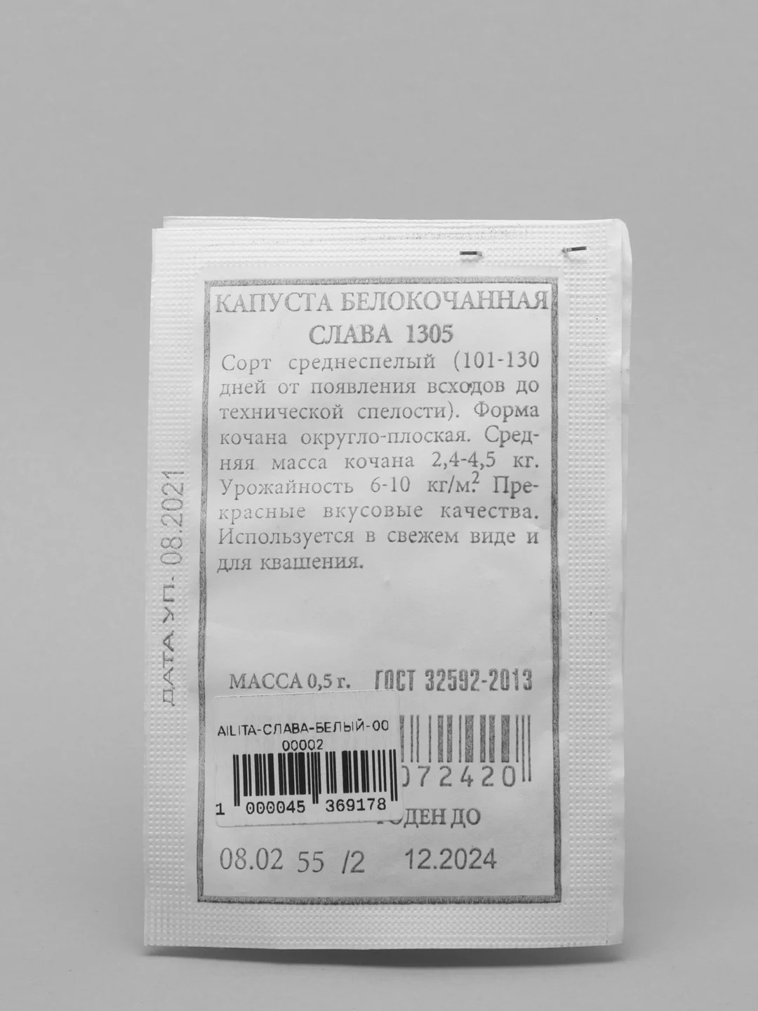 Белый семена Капуста белокочанная "Слава 1305" для квашения и свежего потребления