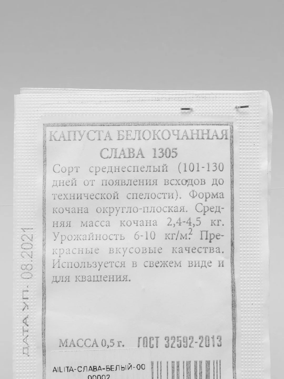 Белый семена Капуста белокочанная "Слава 1305" для квашения и свежего потребления