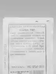 Белый семена Капуста белокочанная "Слава 1305" для квашения и свежего потребления