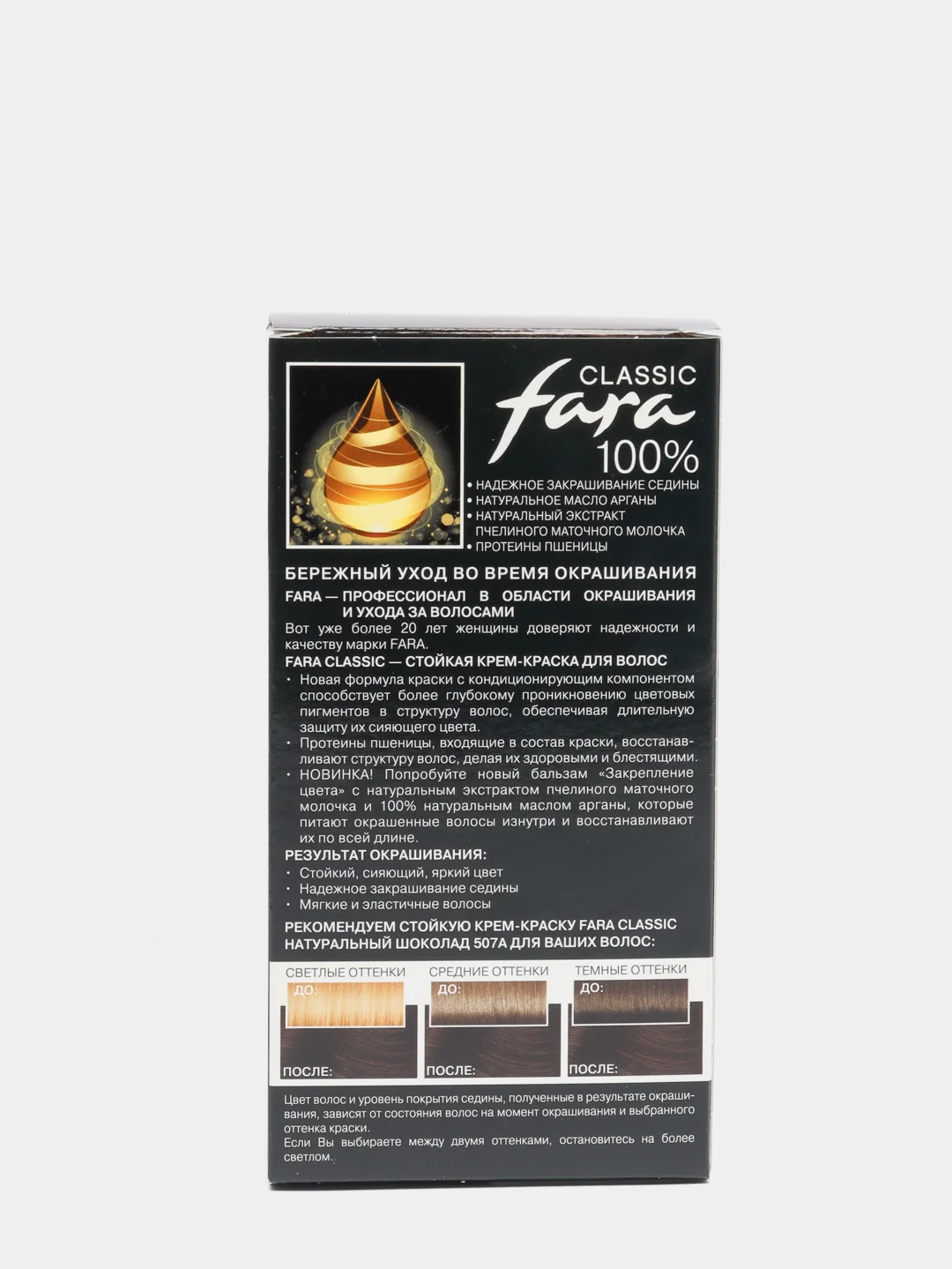 Стойкая крем-краска для волос Fara Classic, 507 А Натуральный шоколад
