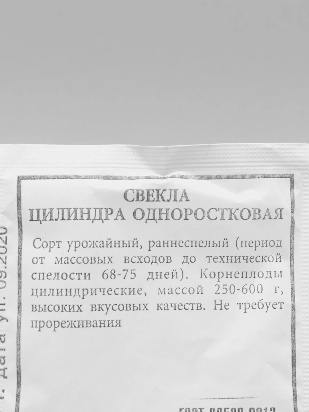 Семена свекла "Цилиндра одноростковая", 3 г, белый пакет
