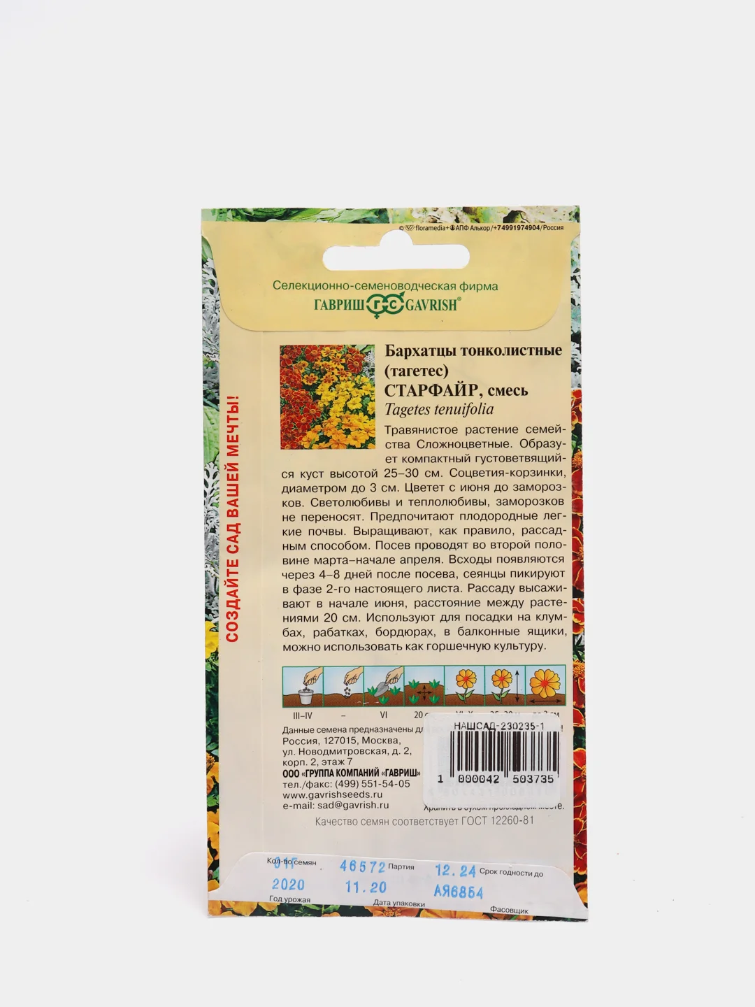 Семена Бархатцы тонколистные (тагетес) "Старфайр" набор 1, 3, 5 уп