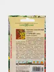 Семена Бархатцы тонколистные (тагетес) "Старфайр" набор 1, 3, 5 уп