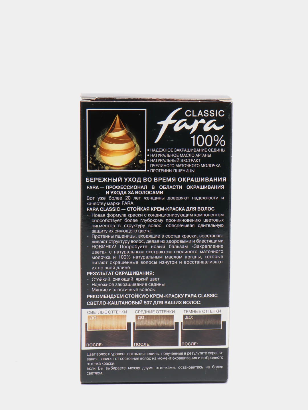Стойкая крем-краска для волос Fara Classic, 507 Светло-каштановый