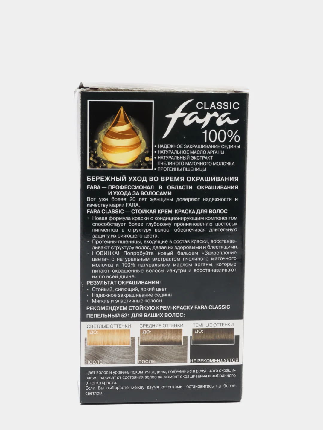 Стойкая крем-краска для волос Fara Classic, 521 Пепельный