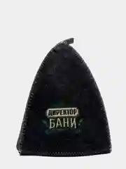 Шапка для бани с вышивкой из серого войлока "Директор Бани"