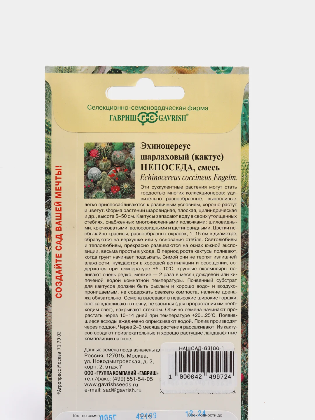 Семена Кактус смесь "Непоседа" набор 1, 3, 5 уп