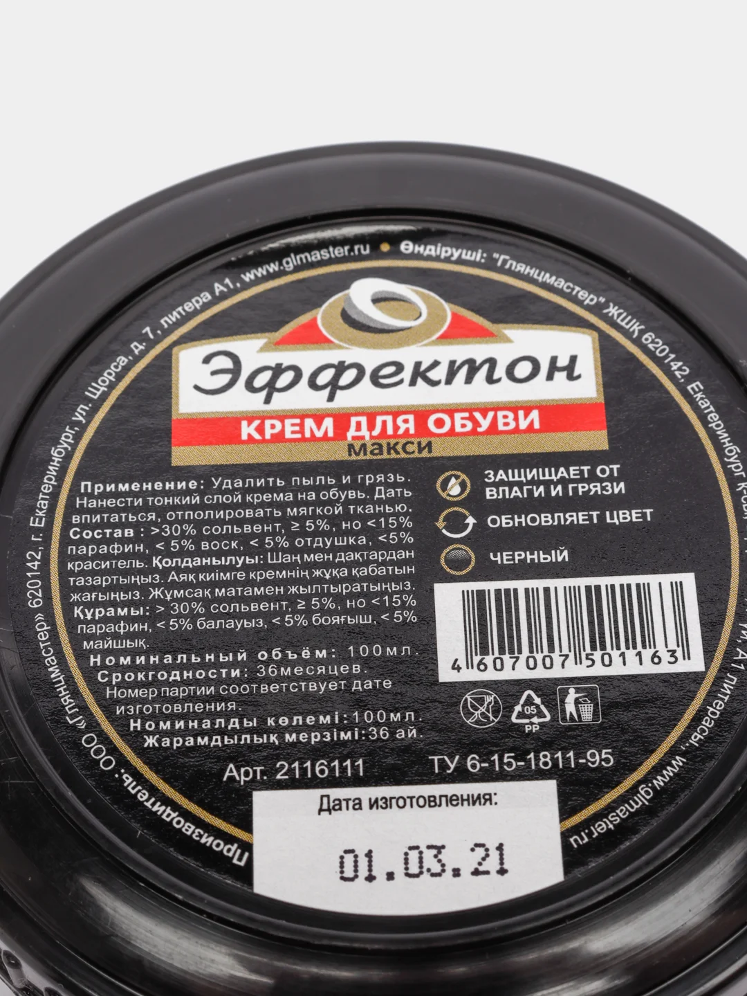 Крем для обуви "Эффектон" черный , макси