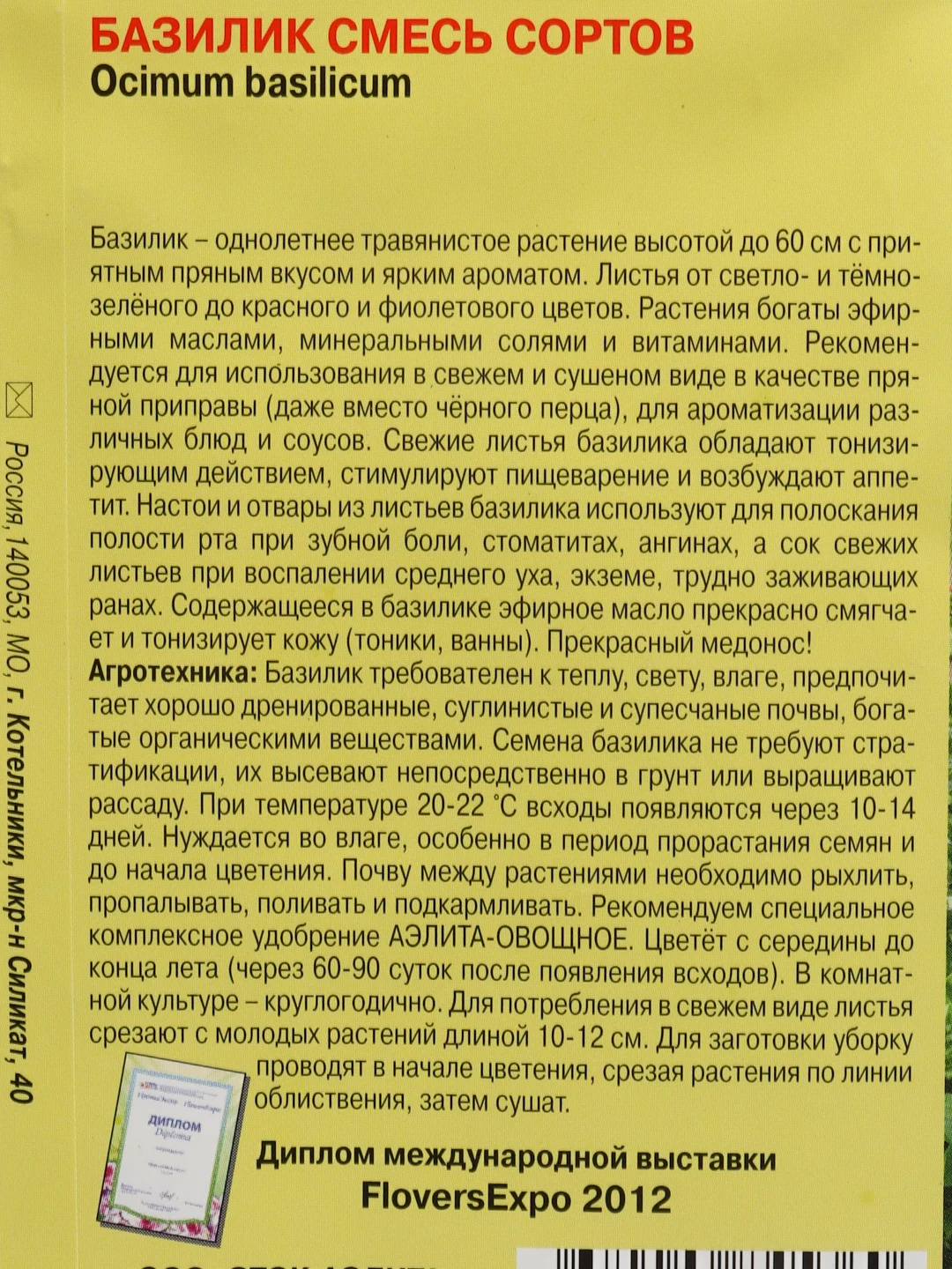 Семена базилика "Приятного аппетита", смесь сортов