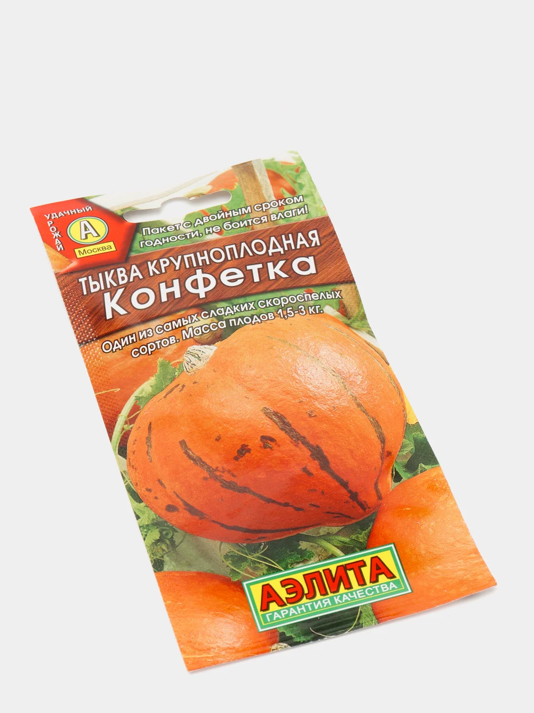 Тыква "Конфетка" семена