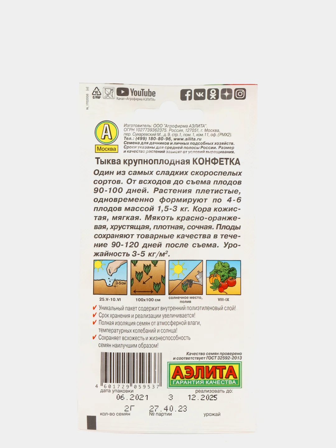 Тыква "Конфетка" семена