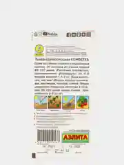 Тыква "Конфетка" семена