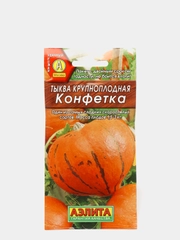 Тыква "Конфетка" семена