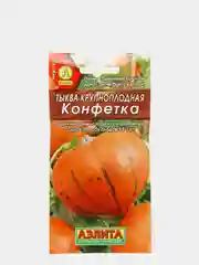 Тыква "Конфетка" семена