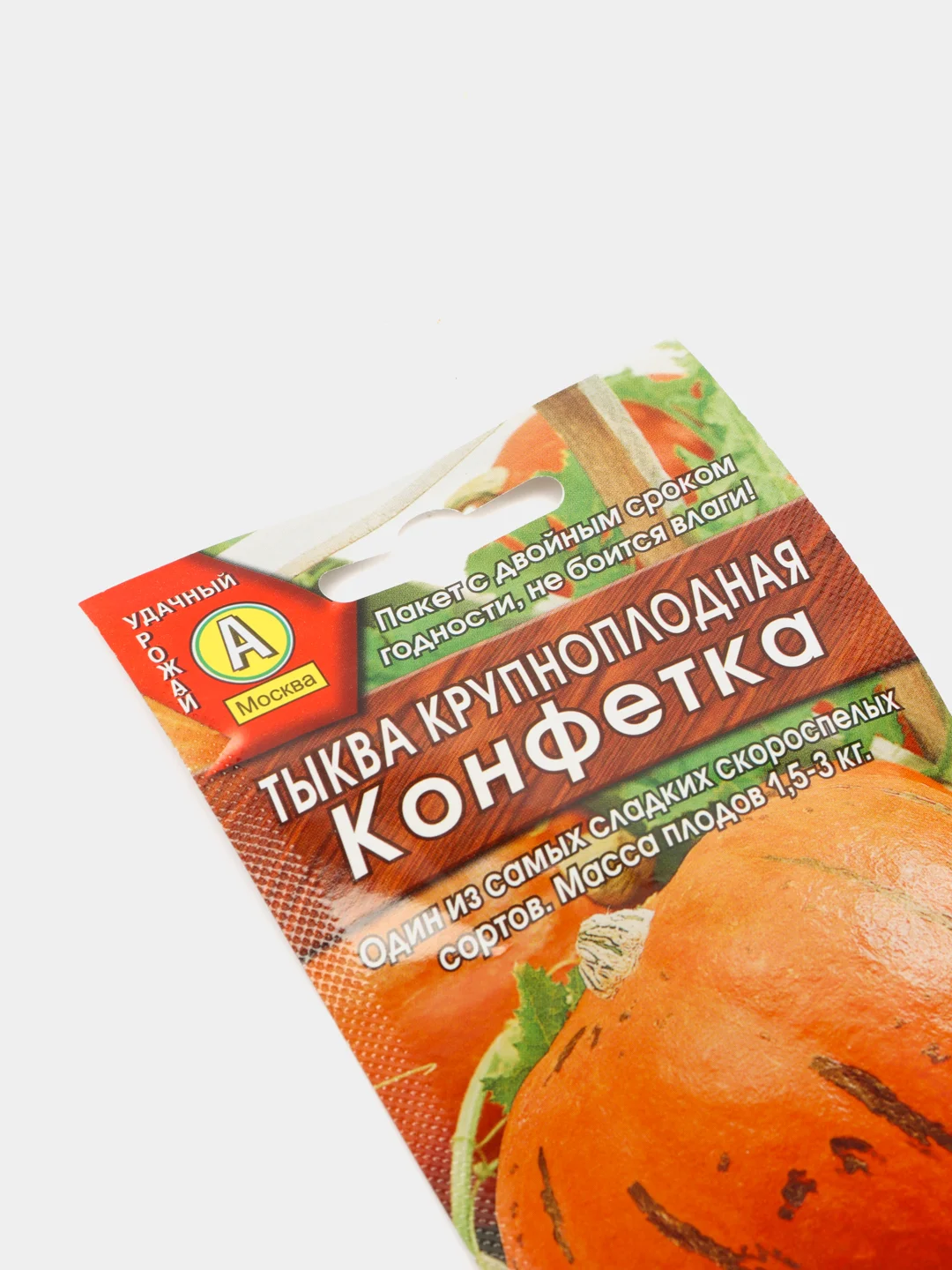 Тыква "Конфетка" семена