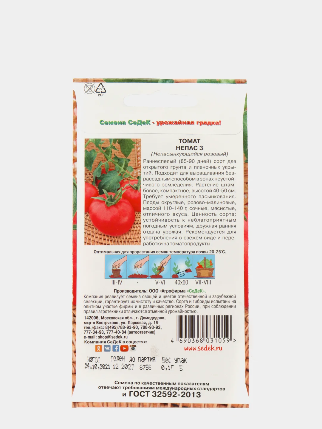 Семена "Томат Непас 3", розовый, Седек