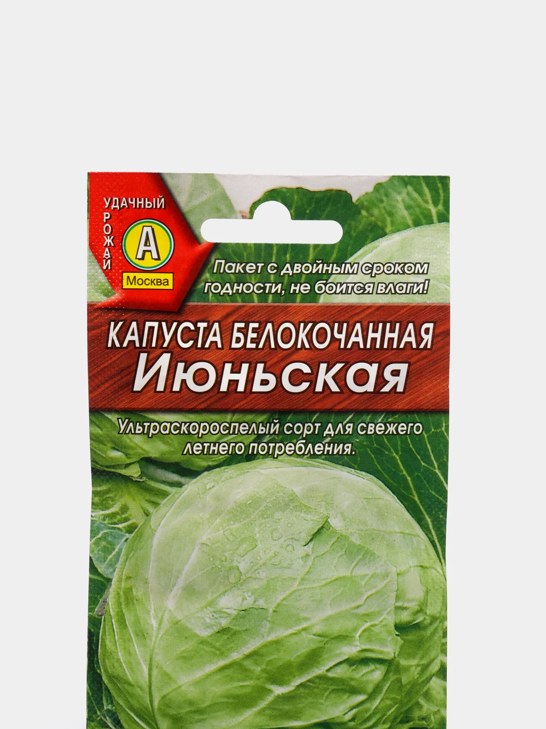 Семена капусты белокочанной "Июньская"