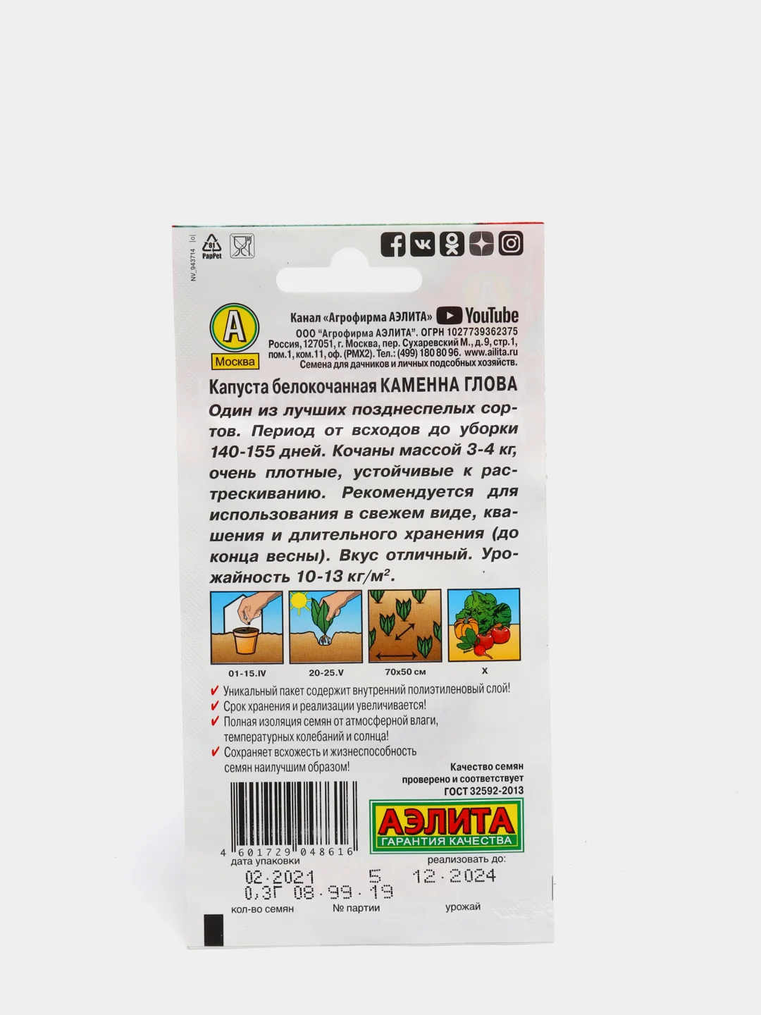 Семена, Капуста белокочанная "Каменна глова"