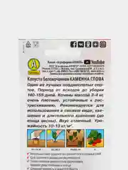 Семена, Капуста белокочанная "Каменна глова"