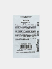 Семена Свекла "Бордо-237", раннеспелая