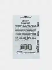 Семена Свекла "Бордо-237", раннеспелая