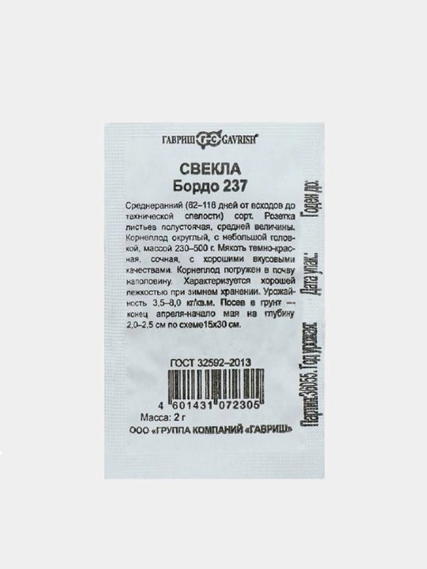 Семена Свекла "Бордо-237", раннеспелая