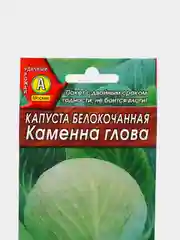 Семена, Капуста белокочанная "Каменна глова"