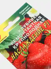 Семена Клубника ремонтантная крупноплодная "Наслаждение F1" набор 1, 3, 5 уп