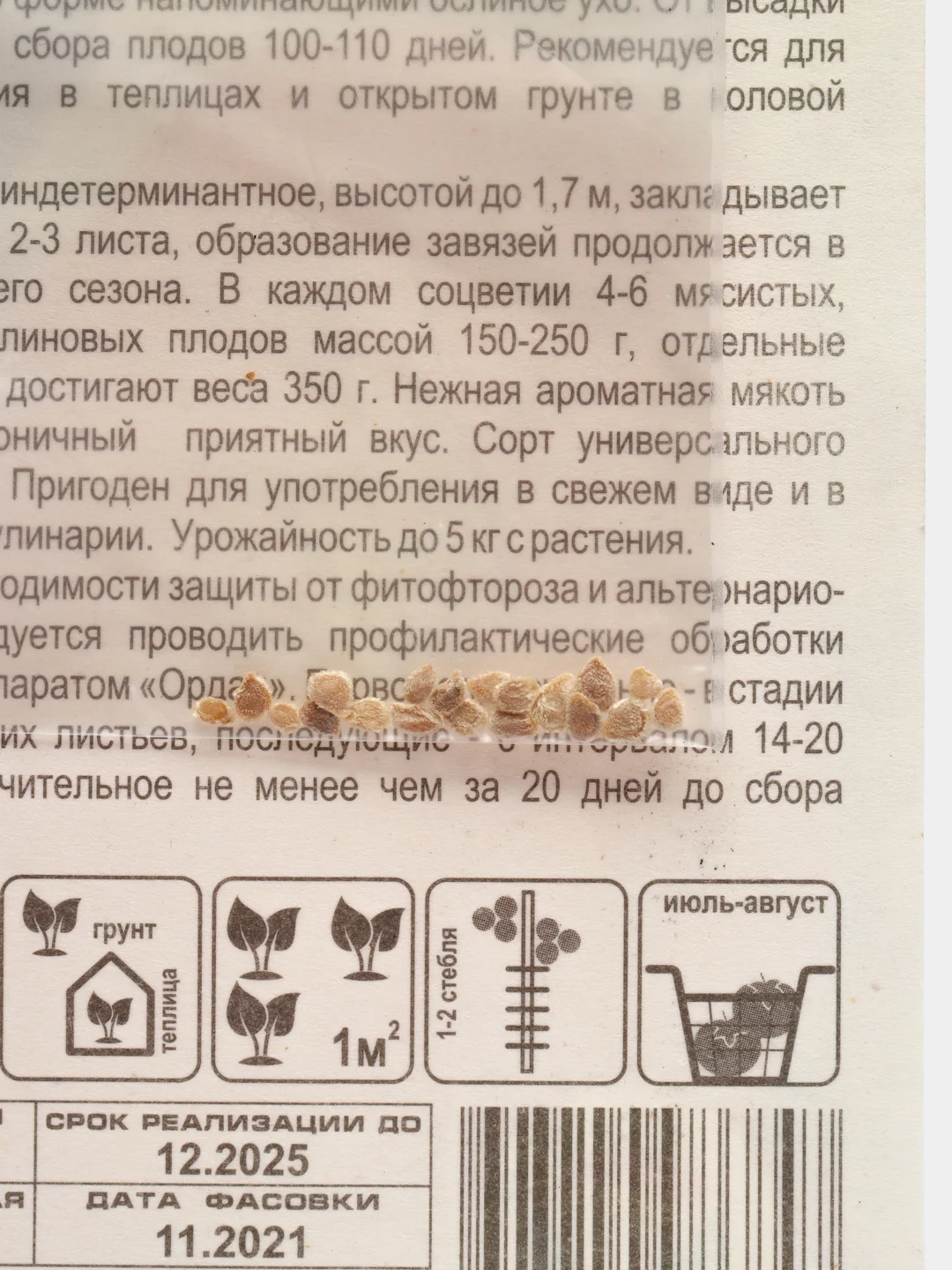 Семена Томат "Ослиные уши малиновые"