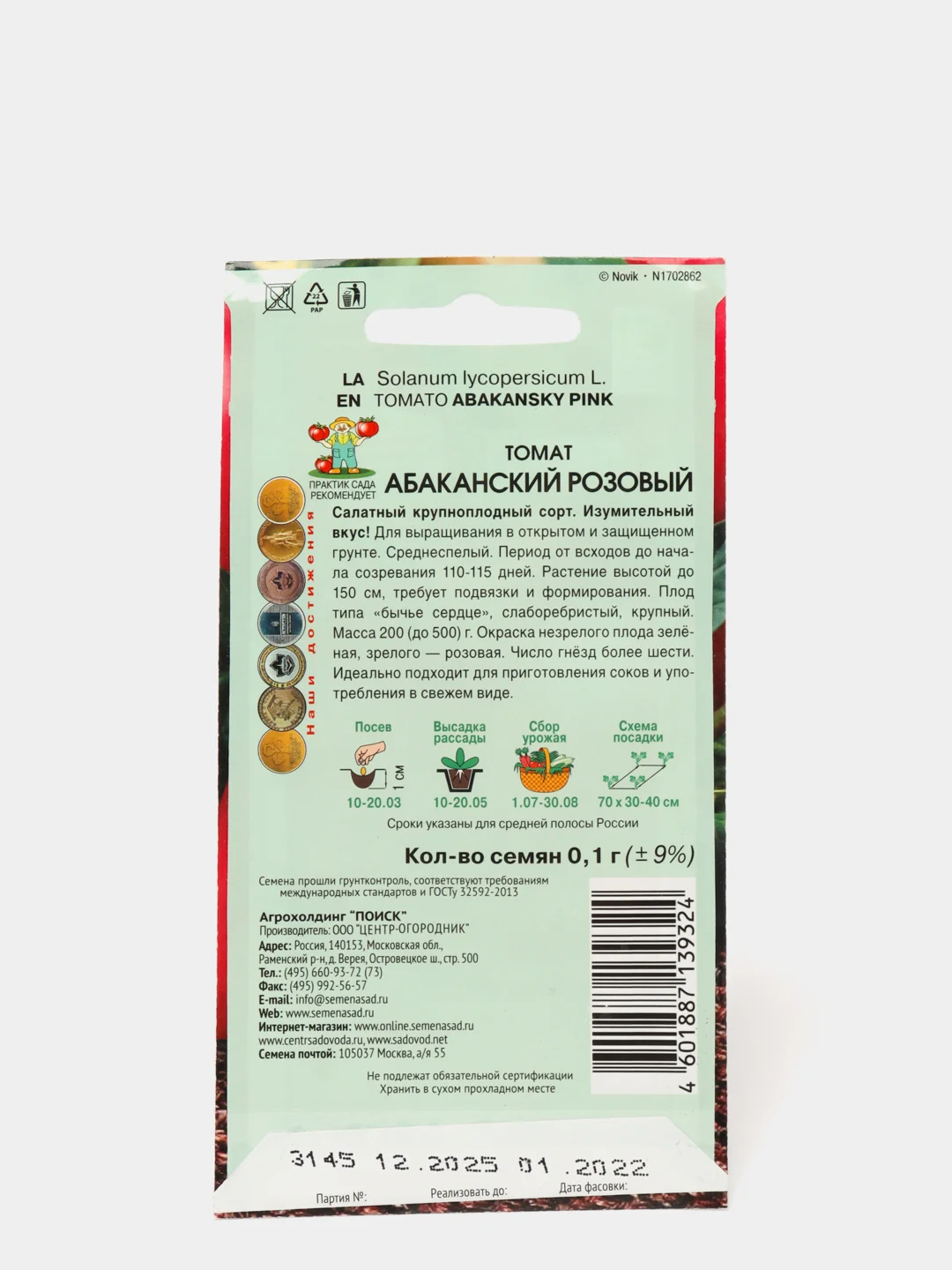 Томат Абаканский розовый(семена)