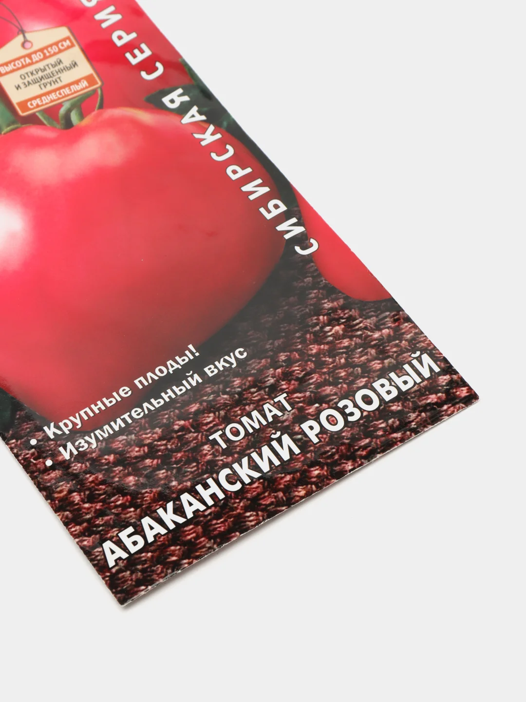 Томат Абаканский розовый(семена)