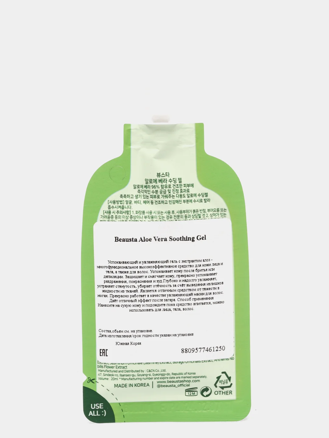Универсальный гель для лица с экстрактом алоэ вера Beausta Aloe Vera Soothing Gel 15 мл