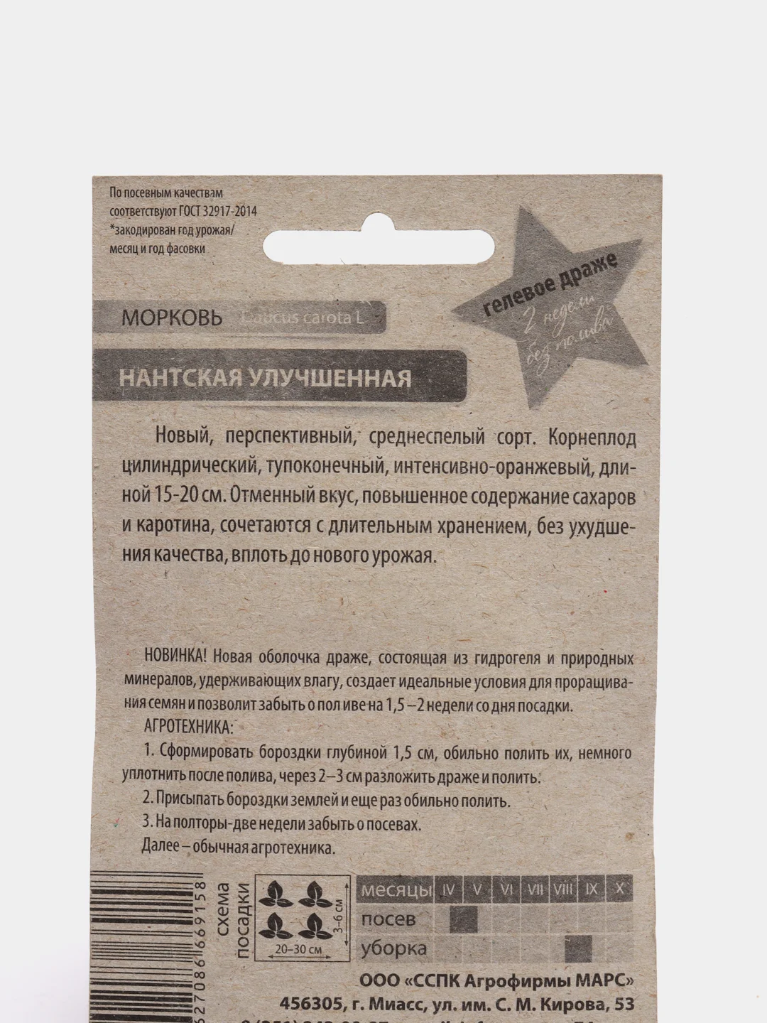 Семена драже, морковь "Нантская улучшенная"