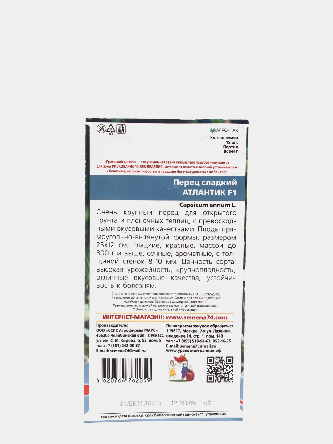 Семена Перец сладкий "Атлантик" набор 1, 2, 3, 5 уп