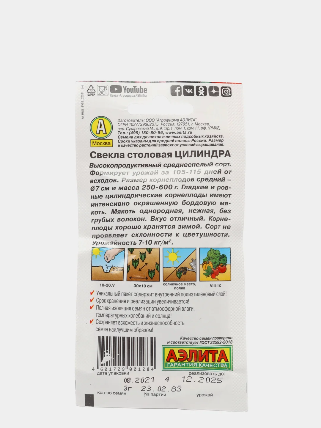 Свекла Цилиндра(семена)