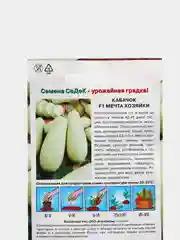 Кабачок "Мечта хозяйки F1", семена