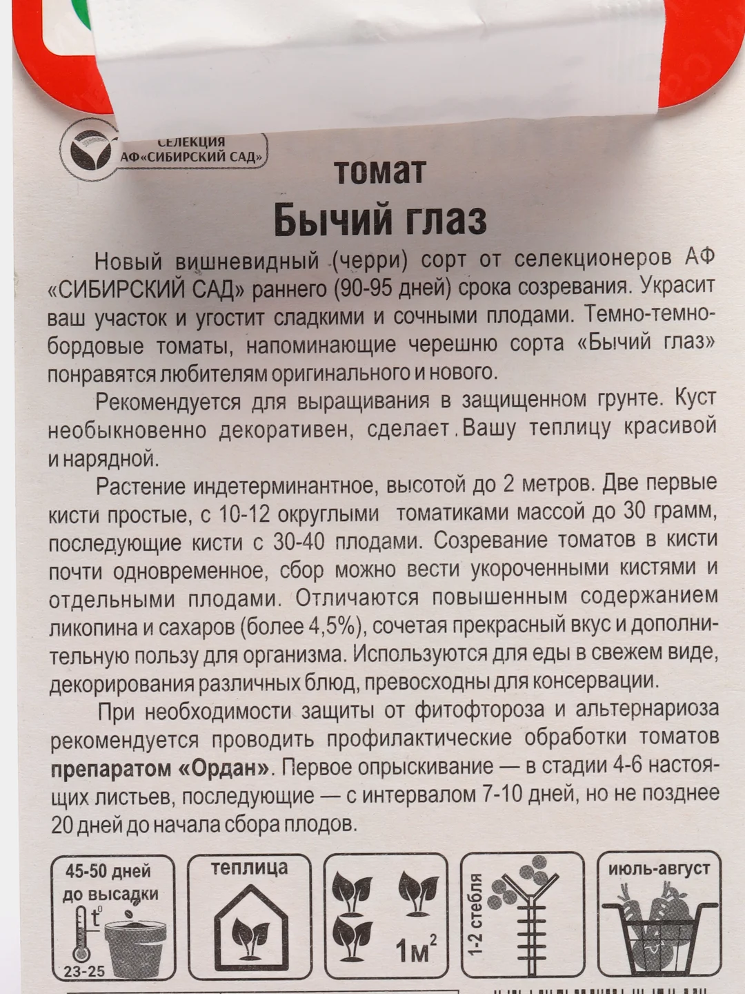 Семена Томат "Бычий глаз"
