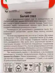 Семена Томат "Бычий глаз"
