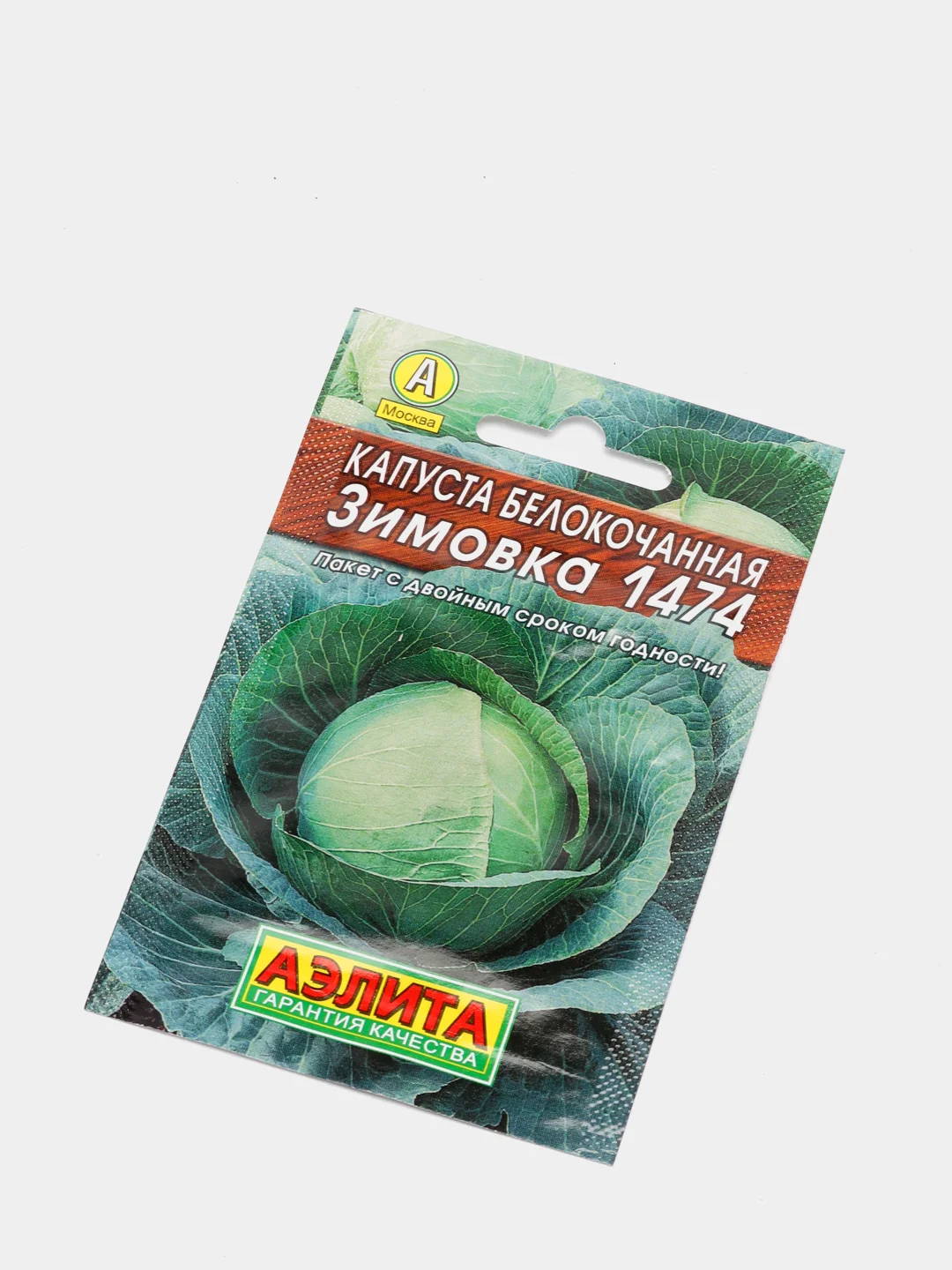 Семена Капуста белокочанная "Зимовка 1474"