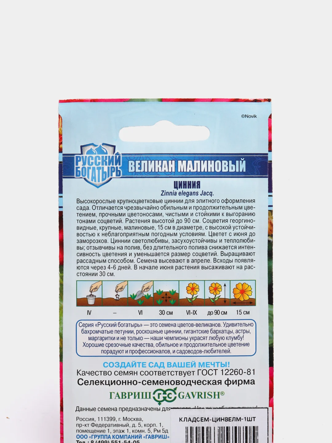 Семена циннии "Малиновый великан"